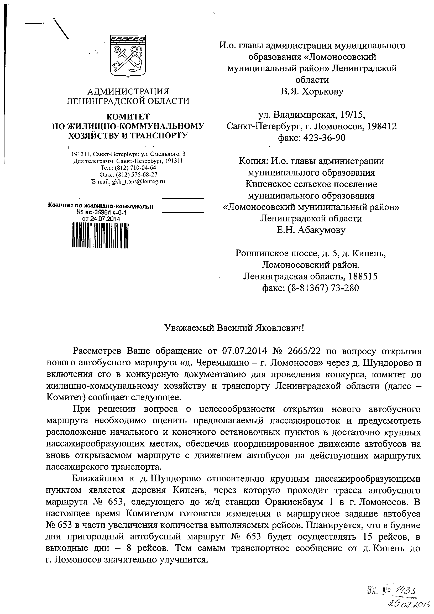 Ответ на обращение граждан д. Черемыкино и д. Шундорово | Кипенское  сельское поселение